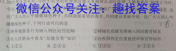 焦作市普通高中2023-2024学年（上）高一期末考试政治~