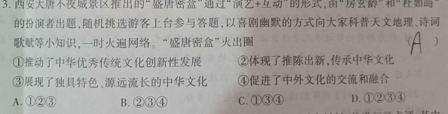 鼎成原创模考 2024年河南省普通高中招生考试命题信息卷(三)3思想政治部分