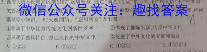 安徽省毫州市2023-2024学年九年级十二月份限时作业训练政治试卷d答案