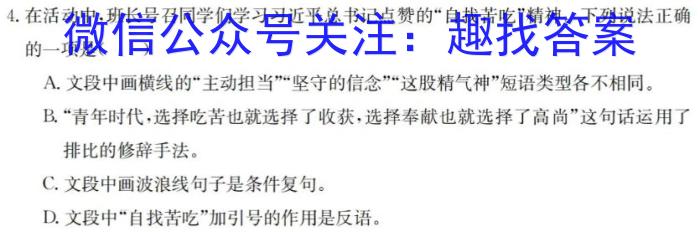 中学生标准学术能力诊断性测试2023年9月测试(新高考)/语文