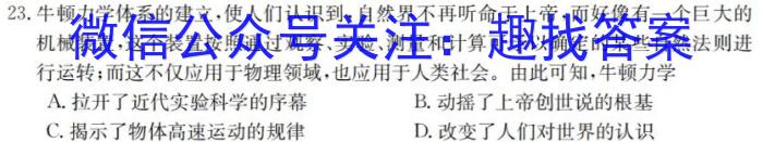 湖北省云学新高考联盟学校2023-2024学年高二上学期8月开学联考历史