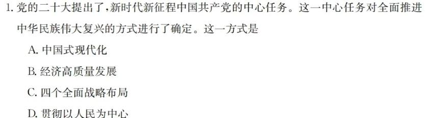 河南省名校联盟2024届高三年级4月模拟考试思想政治部分