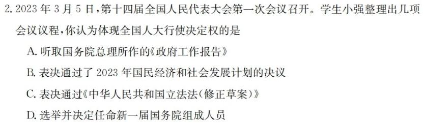 山西省忻州市2023-2024年第二学期八年级期末教学监测(24-CZ277b)思想政治部分