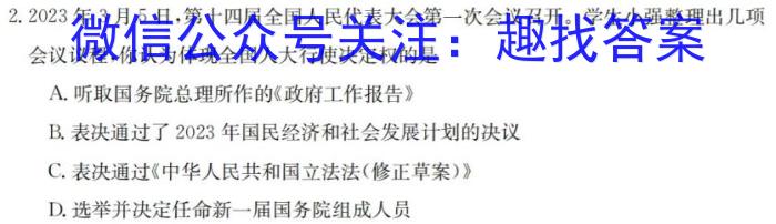 衡水金卷先享题分科综合卷2024答案新教材一政治试卷d答案