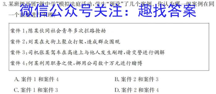 2023年秋季黄冈市部分普通高中高三年级阶段性教学质量检测政治~