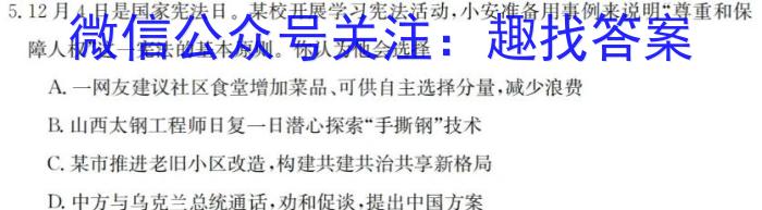 百校名师 2024普通高中高考模拟信息卷(六)政治~