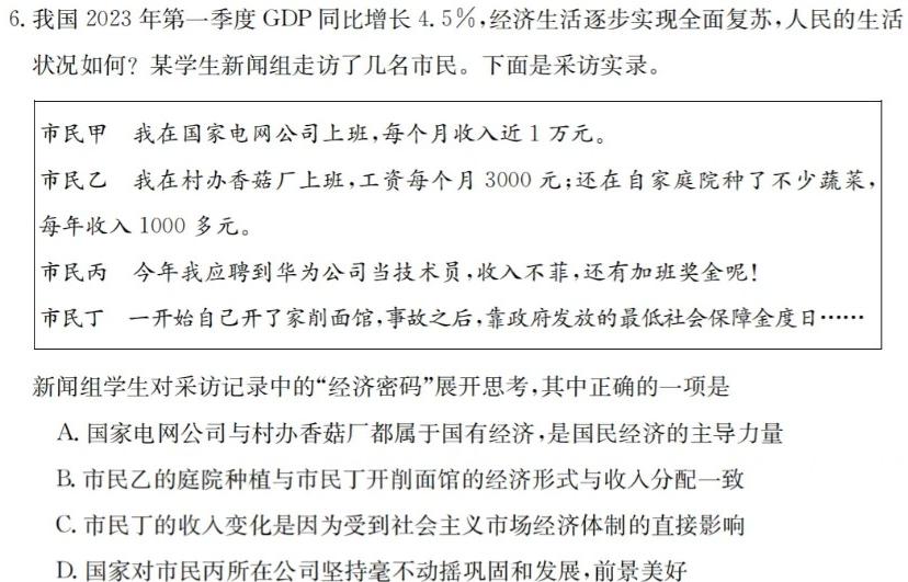 【精品】陕西省2023-2024学年度第一学期第一次阶段性作业C版思想政治