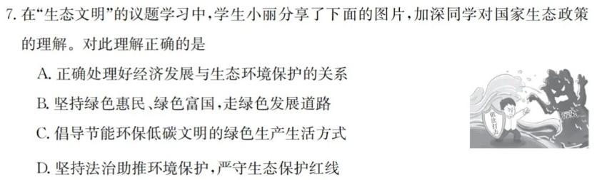 江苏省扬州市江都区2023-2024学年度第二学期期中检测试题高一思想政治部分