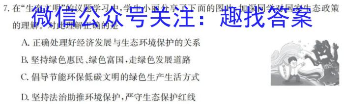 山西省2023-2024学年度七年级第一学期阶段性练习（二）政治~