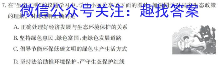 山西省2023-2024学年度七年级第一学期阶段性练习（二）政治~