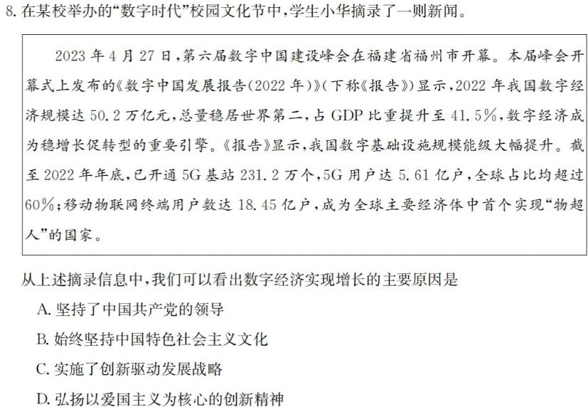 湖北省"腾·云"联盟2023-2024学年高一年级下学期5月联考思想政治部分