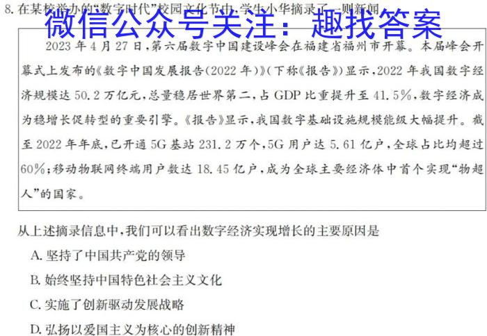 普高联考2023-2024学年高一年级阶段性测试（一）政治~