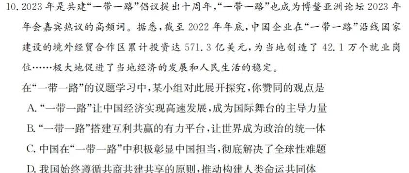 河南省2023~2024学年度八年级综合素养评估(三)R-PGZX C HEN思想政治部分