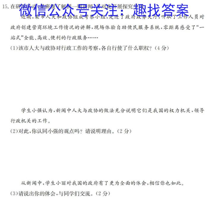 陕西省2024届高三年级上学期8月联考政治~