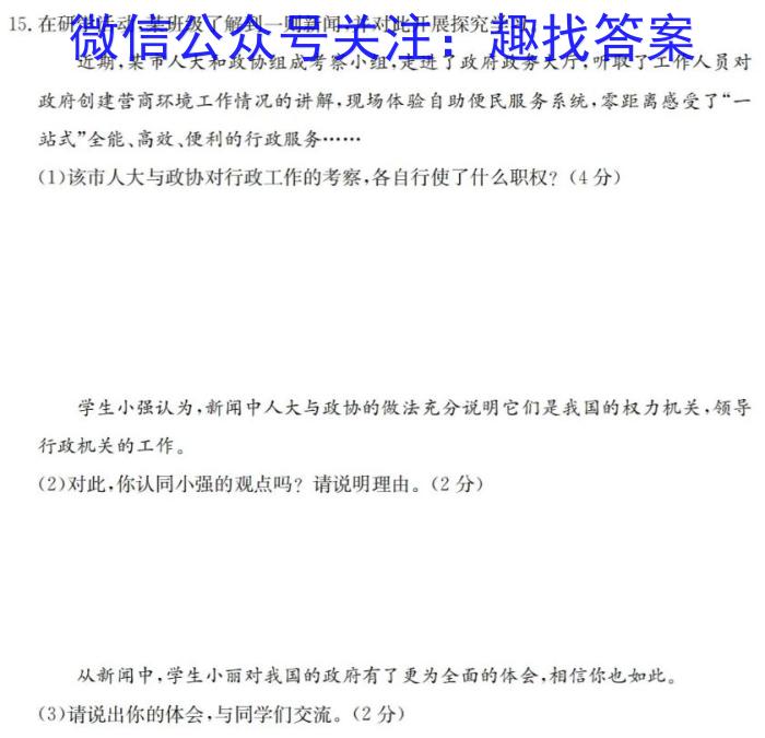 河北省2023~2024学年度第一学期高一年级9月份月考(241111Z)政治~