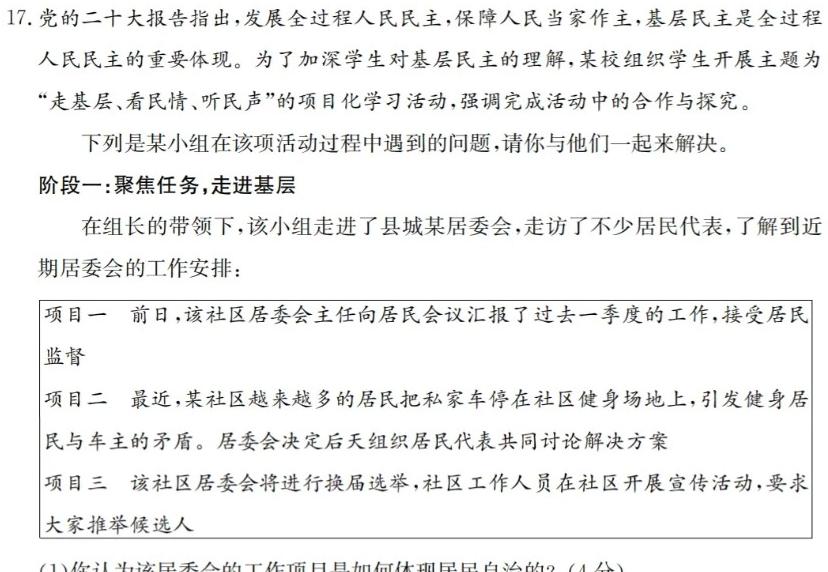 鼎成原创模考 2024年河南省普通高中招生考试双基夯实卷(三)3思想政治部分