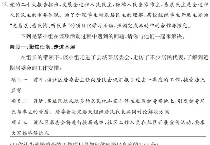 衡水金卷先享题月考卷 2023-2024学年度下学期高二年级期末考试思想政治部分