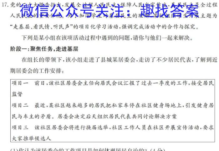 学林教育 2023~2024学年度第一学期九年级期中检测政治~