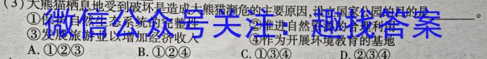 【云师大附中】 2024届云南省师范大学附属中学高三适应性月考（一）地理.