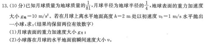 [黑龙江大联考]2024届黑龙江省高三年级8月联考-物理