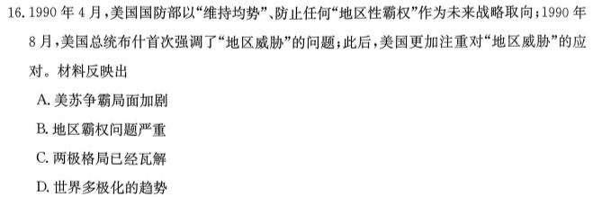 ［安徽大联考］安徽省2024届高三年级8月联考历史