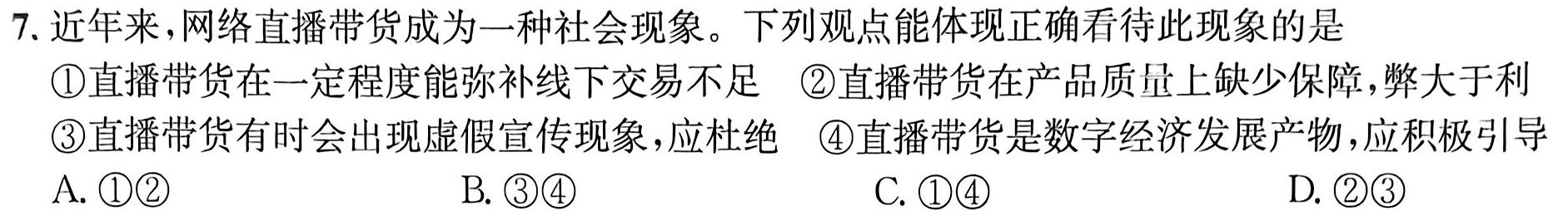 【精品】2025届全国高考分科模拟调研卷(五)思想政治