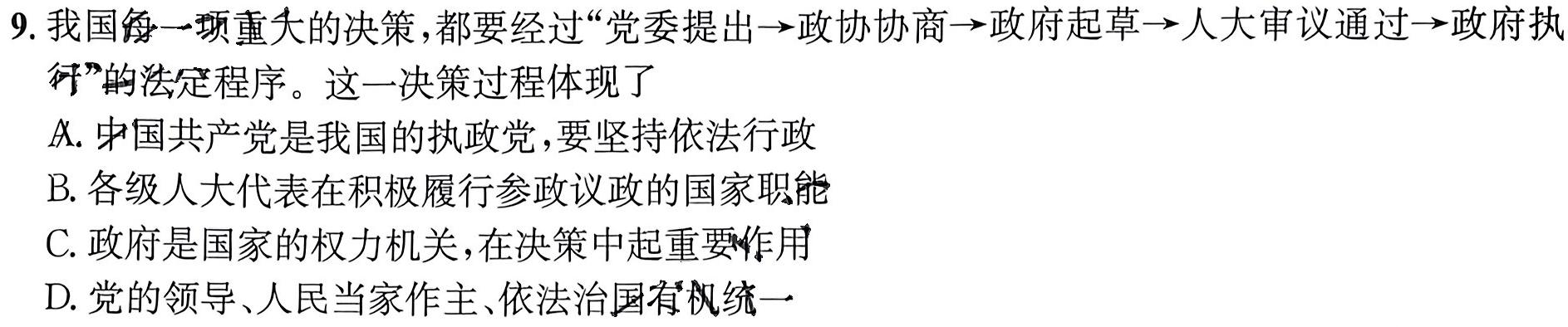 【精品】佩佩教育2024年普通高校招生统一考试金榜题名卷思想政治