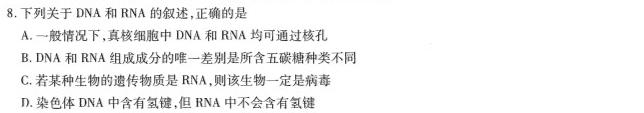 百师联盟2024届高三开学摸底联考（全国卷75分钟）生物