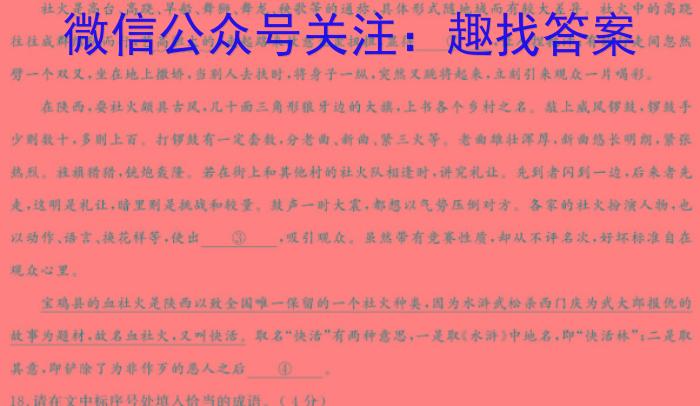 陕西省2023-2024学年度第一学期第一阶段九年级综合作业语文