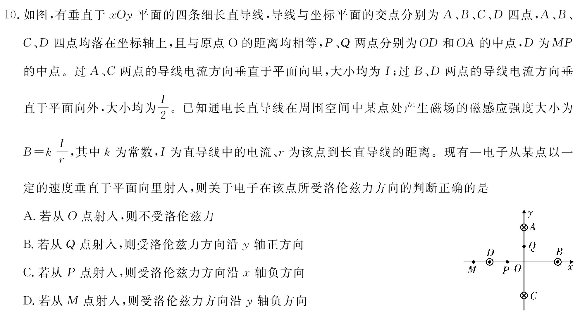 2023~2024年度上学年河南名校高二年级第一次联考-物理
