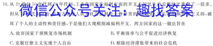 吉林省长春市2023年绿园区七年级新生入学能力达标水平测查历史试卷