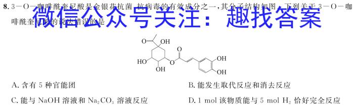 q安徽省皖江名校联盟2023年高二年级9月联考化学