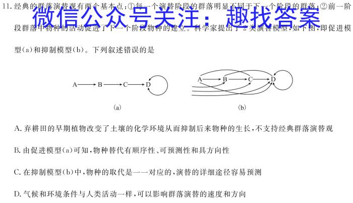 河北省2024届高三试卷9月联考(灯泡 HEB)生物试卷答案