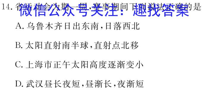 四川省成都市蓉城名校联盟2023-2024学年高二上学期开学考试l地理