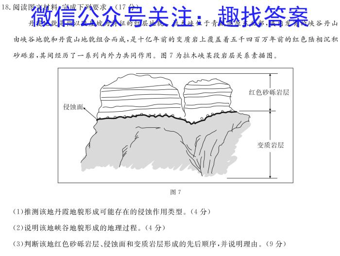 重庆市2024届高三试卷9月联考(铅笔 C QING)地理.