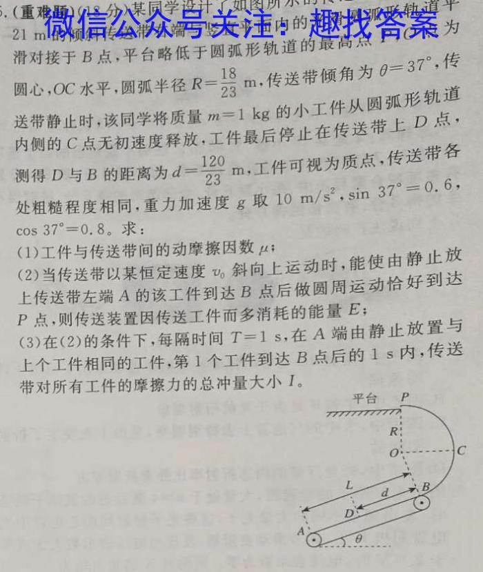 2024届安徽a10开学考高三考试l物理