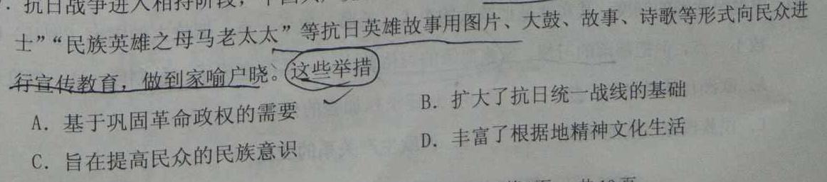 三重教育2023年高三年级8月联考历史