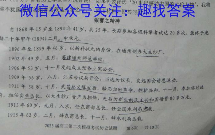 辽宁省鞍山市2023-2024学年高三上学期第一次质量监测历史