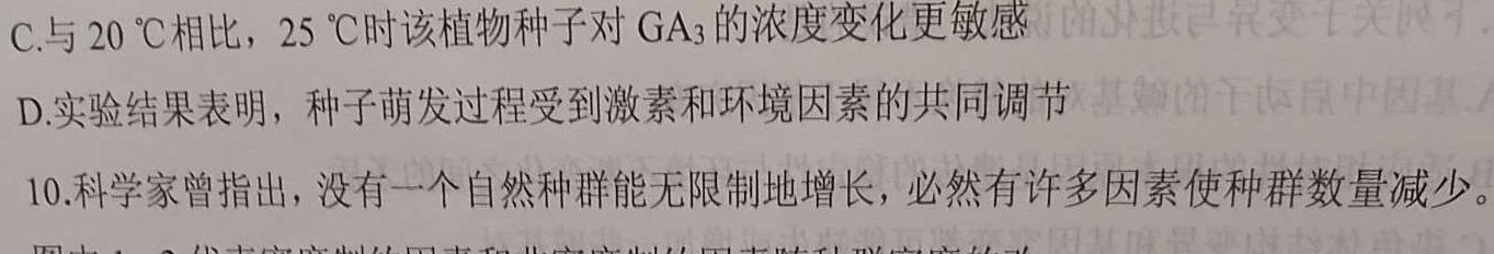广东省2023-2024学年高二上学期9月联考生物