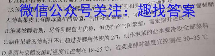 ［山东大联考］山东省2024届高三年级上学期9月联考生物试卷答案