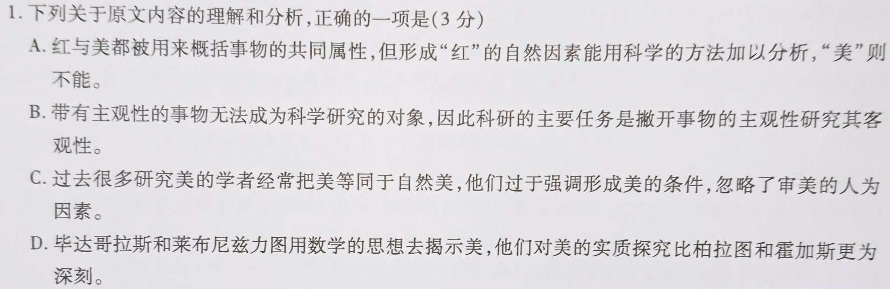 2023-2024学年河北省高二年级上学期10月联考(24-75B)语文