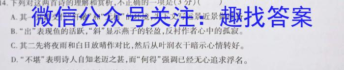 广西省八桂智学2024届高三年级9月联考语文