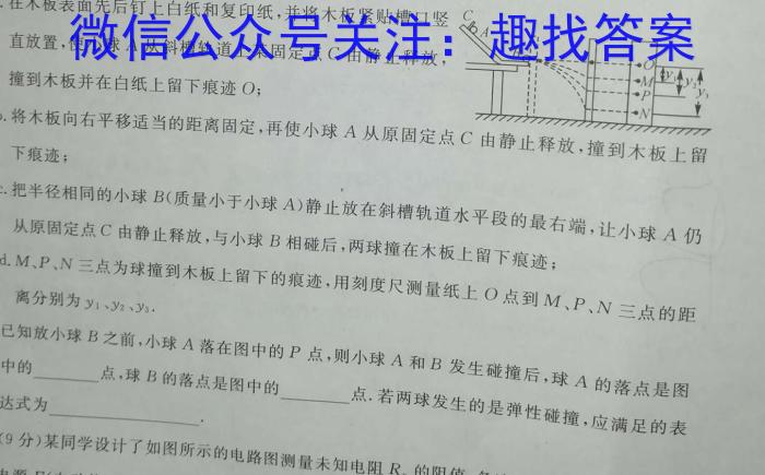2024届百师联盟 高三开学摸底联考物理.