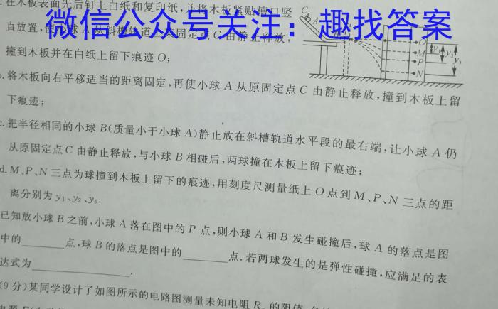 吉林省辉南县2023-2024高三上学期第一次半月考.物理