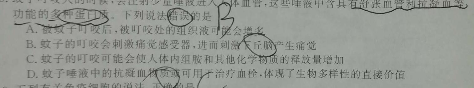 1号卷 A10联盟2024届高三上学期8月底开学摸底考生物