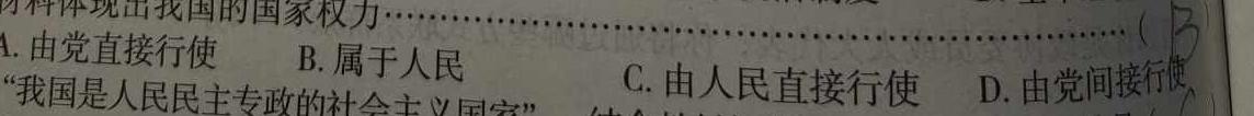 四川省2023-2024学年度上期高二年级高中2022级期末联考思想政治部分