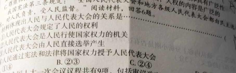 2023-2024上学期衡水金卷先享题月考卷高三六调(新教材)思想政治部分