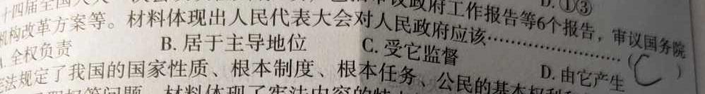 陕西省西安市碑林区2023-2024学年度上学期高二期末考试思想政治部分