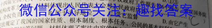 2024年学考总复习·试题猜想·九年级（三）政治试卷d答案