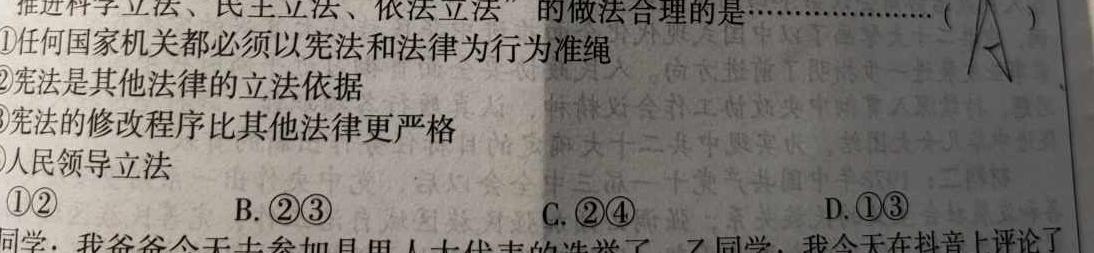 2023-2024学年新疆高一7月联考(XJ)思想政治部分